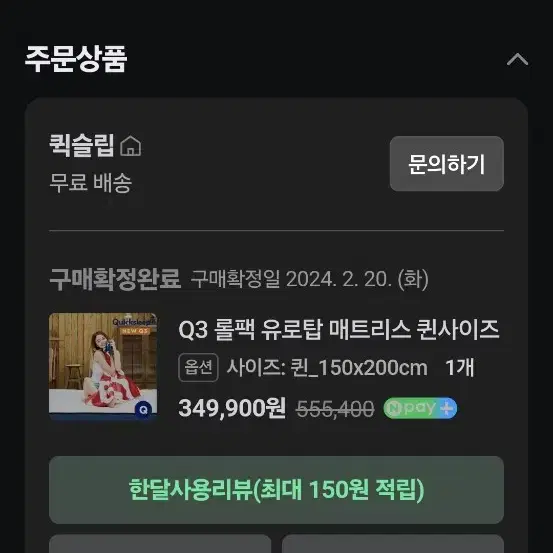 퀵슬립3 매트리스 팝니다(5번 사용)