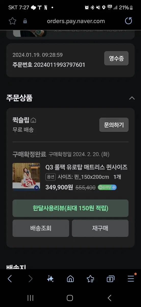 퀵슬립3 매트리스 팝니다(5번 사용)