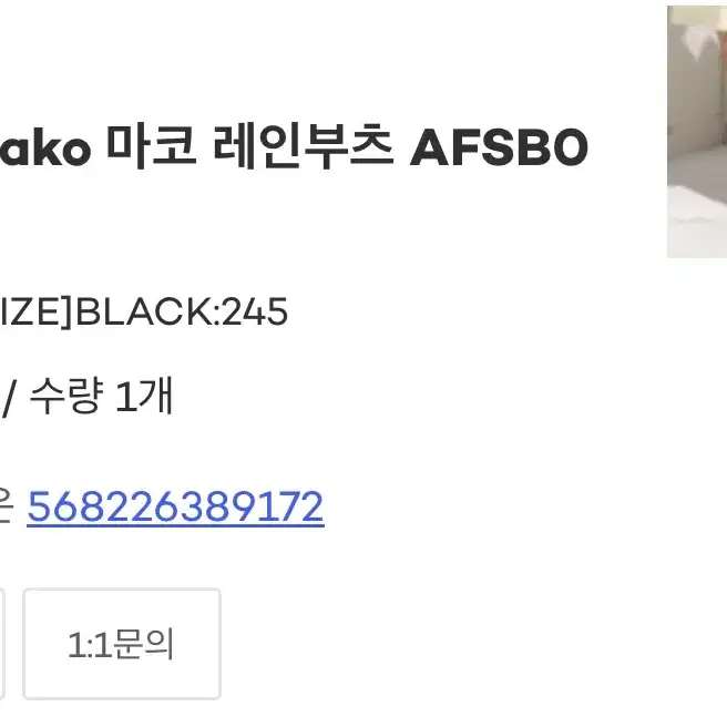 [APTO]Mako 마코 레인부츠 AFSBO 05