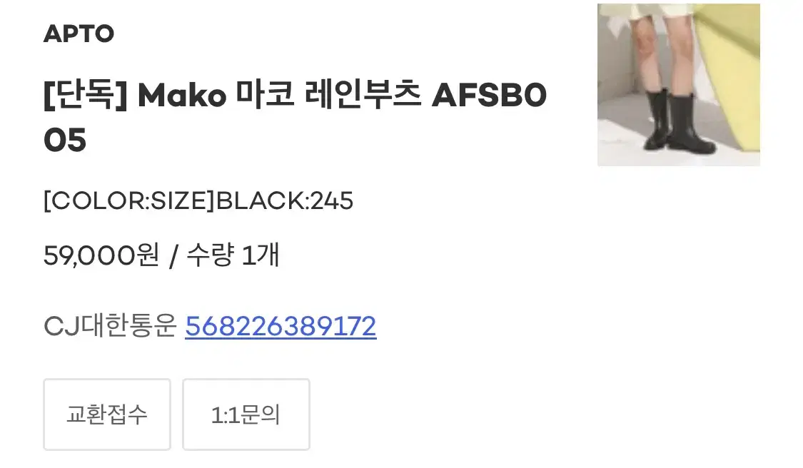 [APTO]Mako 마코 레인부츠 AFSBO 05