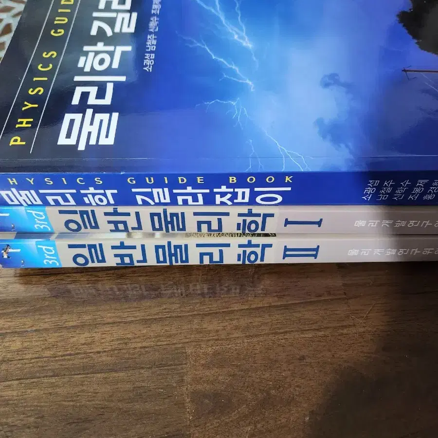 과학고영재고준비 물리문제집 3권