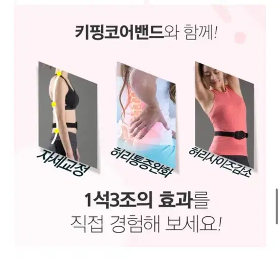 허리교정 뱃살빼기 키핑코어밴드