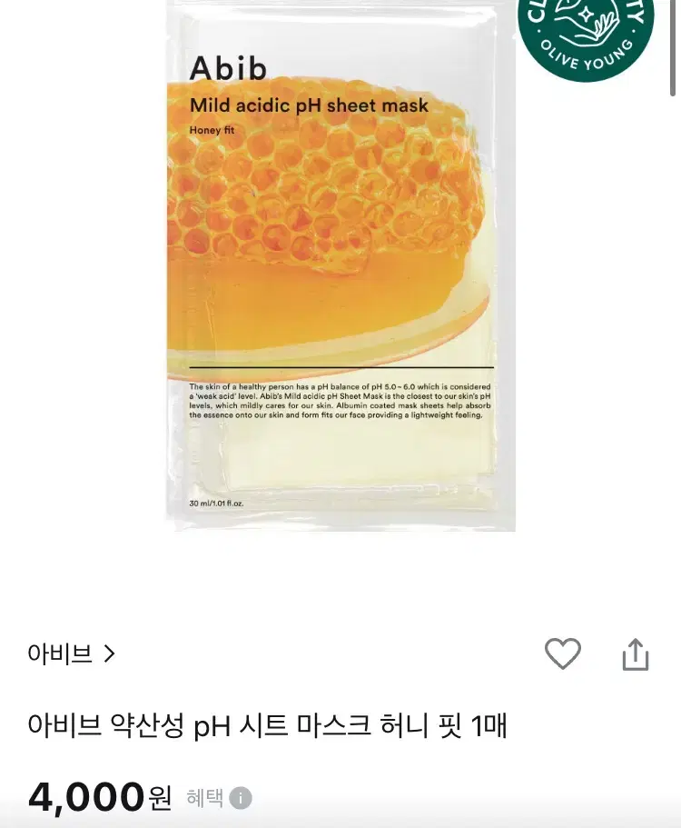 아비브 약산성 pH 시트 마스크 허니 핏