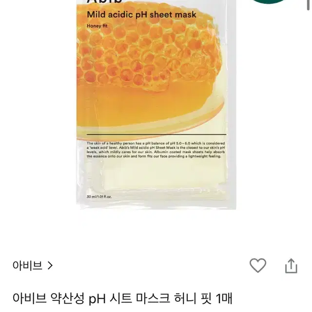 아비브 약산성 pH 시트 마스크 허니 핏