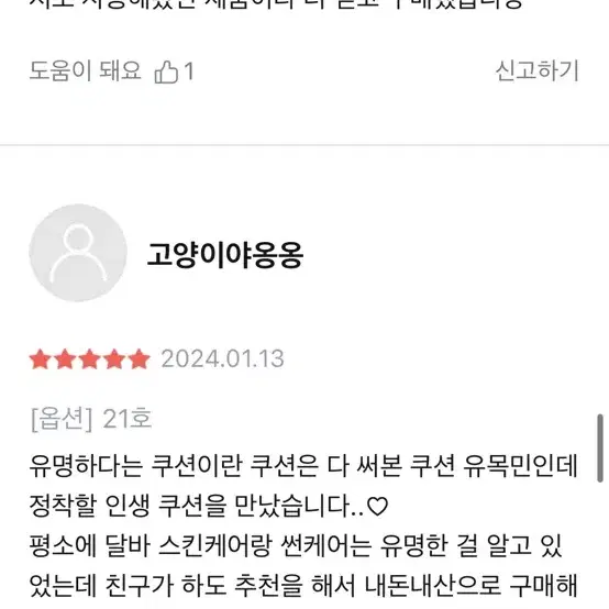 달바 글로우 핏 세럼 커버 쿠션 21호 새제품입니다.