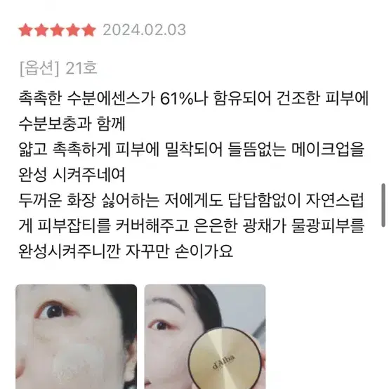 달바 글로우 핏 세럼 커버 쿠션 21호 새제품입니다.