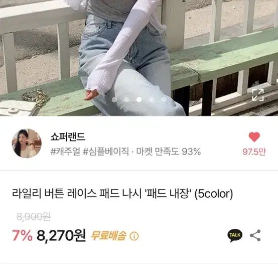 나시 (새거, 4개 일괄)