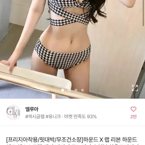 에이블리 비키니