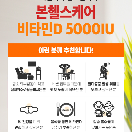 로니웰 본헬스케어 비타민D 5000IU 300mg x 90캡슐