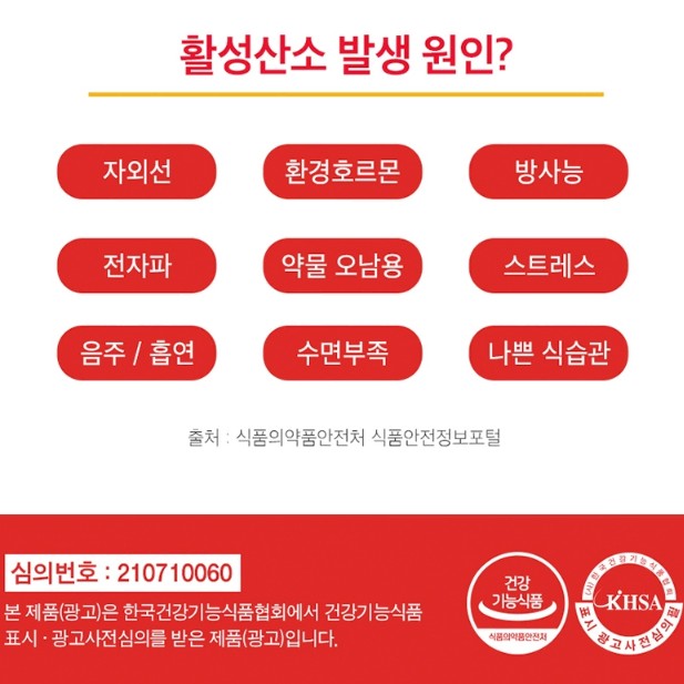 로니웰 면역케어 레드 프로폴리스 500mg x 60캡슐