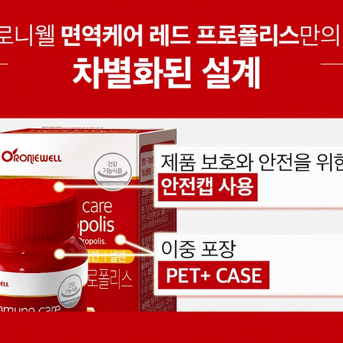 로니웰 면역케어 레드 프로폴리스 500mg x 60캡슐x2BOX