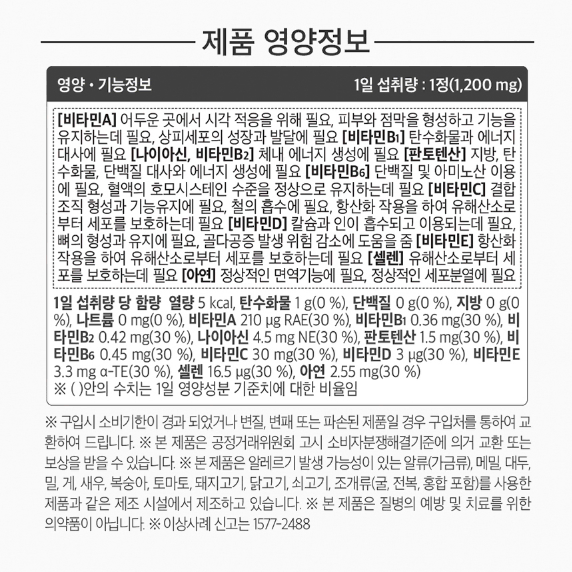 로니웰 토탈케어 멀티비타민 츄어블 1,200mg x 90정