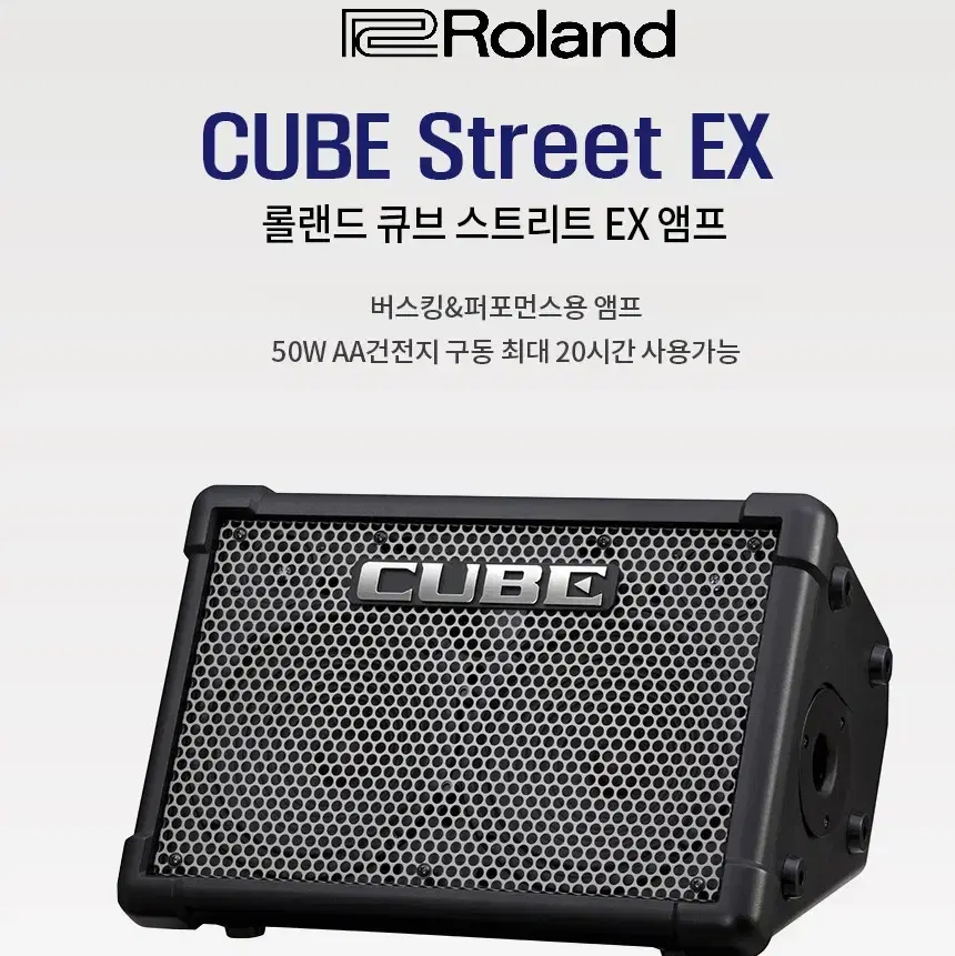 (New) Roland Cube Street EX Amplifier