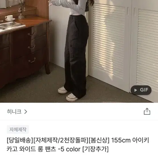 히니크 자체제작 아이키 카고 와이드 롱팬츠 베이지 M