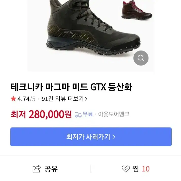 (새상품) 테크니카 등산화(MAGMA MID GTX MS) 270mm