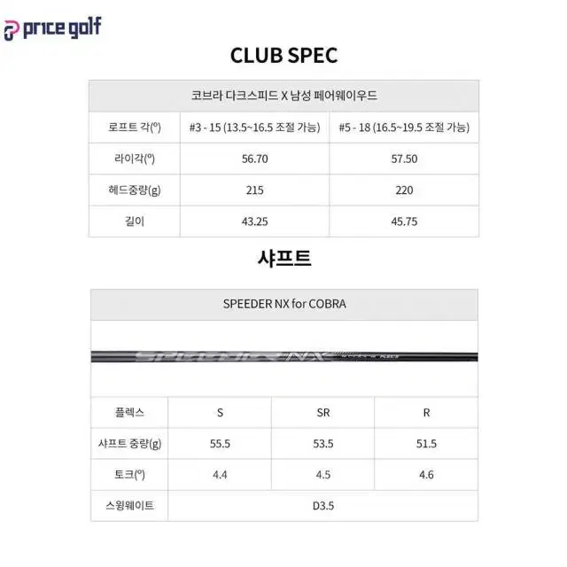 코브라 다크스피드 X 3번 15도 우드 SPEEDER NX S 20...