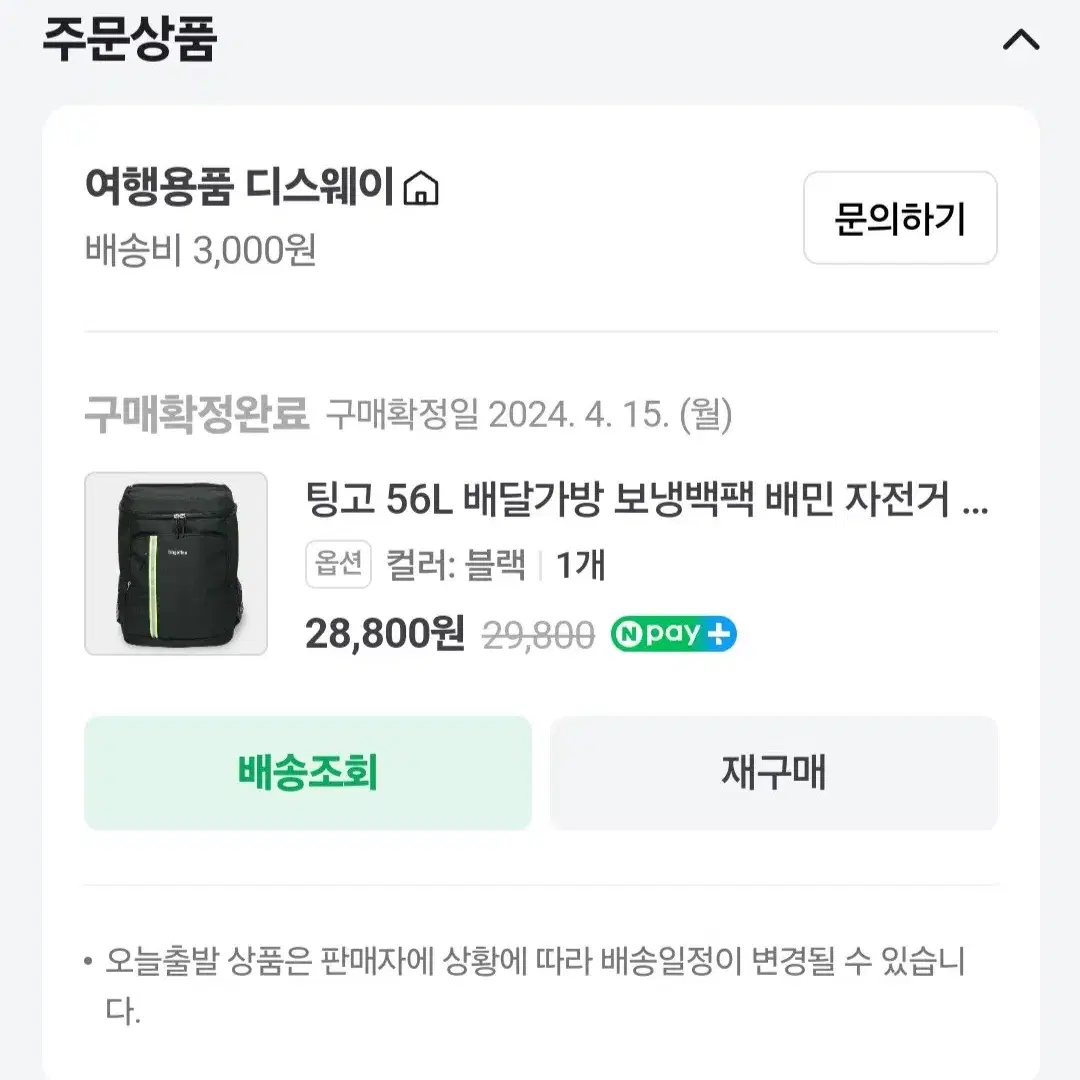 팅고 56L 배달가방 보냉 백팩