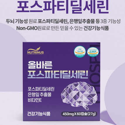 뉴트리너스 올바른 포스파티딜세린 450mg x 60캡슐