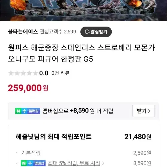 원피스피규어 G5 스테인리스 레진피규어 해군