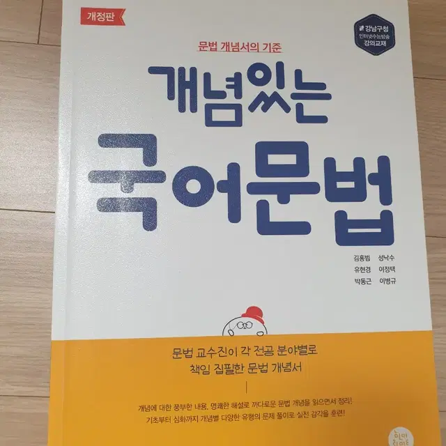 개념있는 국어문법