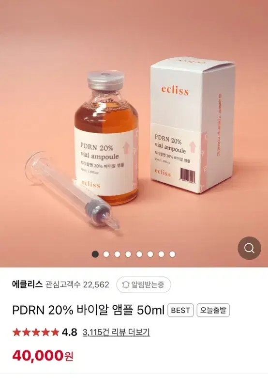 [새상품]에클리스 PDRN 20% 바이알 앰플 50ml 연어앰플