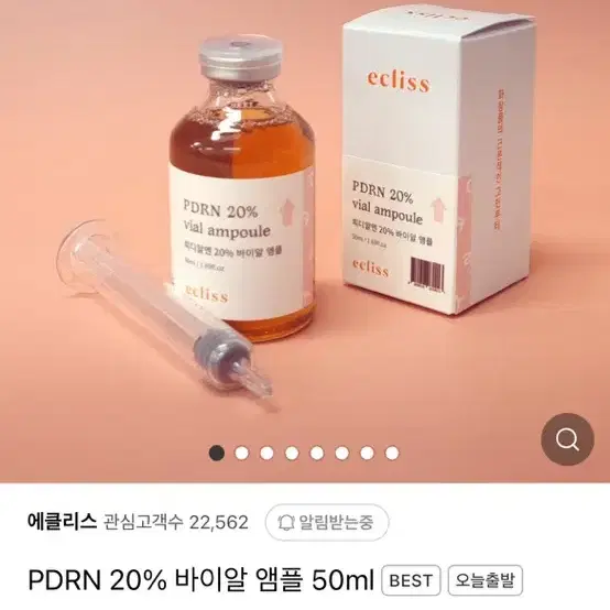 [새상품]에클리스 PDRN 20% 바이알 앰플 50ml 연어앰플