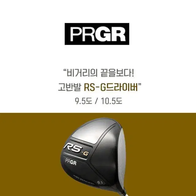 드라이버추천 PRGR 프로기아 RS-G 고반발 남성용드라이버 10....