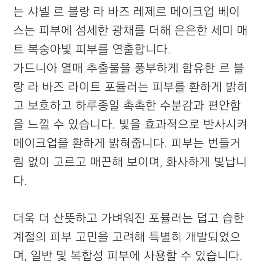 선물포장)신상)샤넬 르 블랑 톤업 메이크업 베이스 라이트  복숭아빛