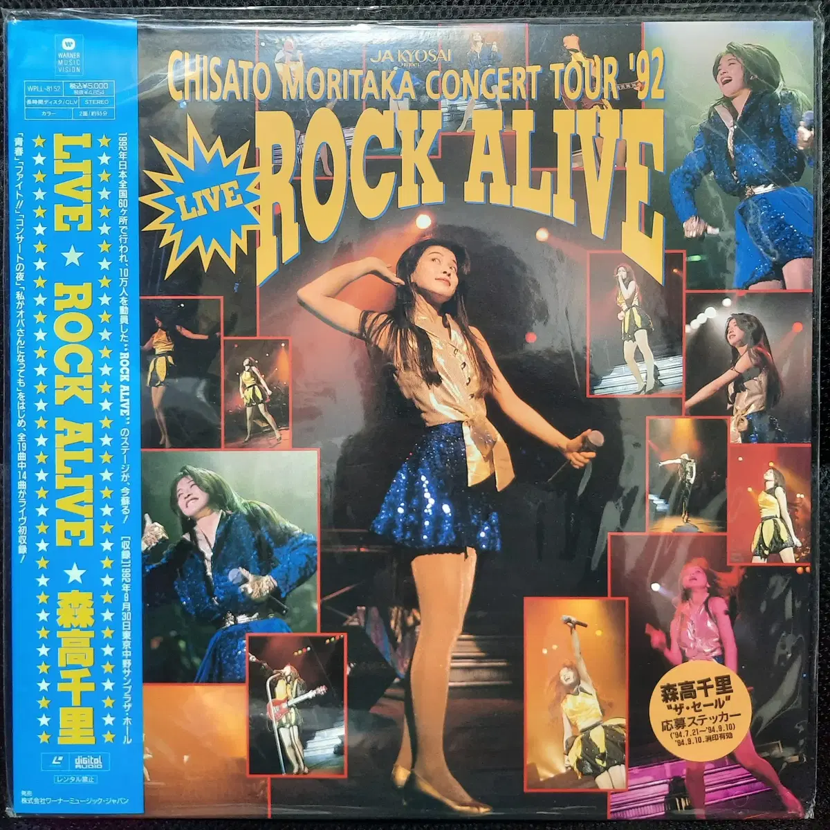 Moritaka Chisato LIVE ROCK ALIVE Laserdisc LD Unsealed