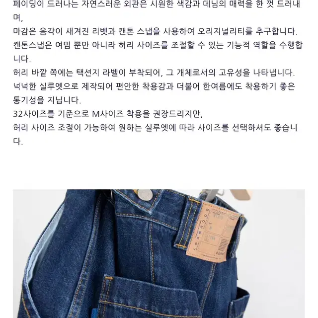 도큐먼트 데님 페인터 팬츠