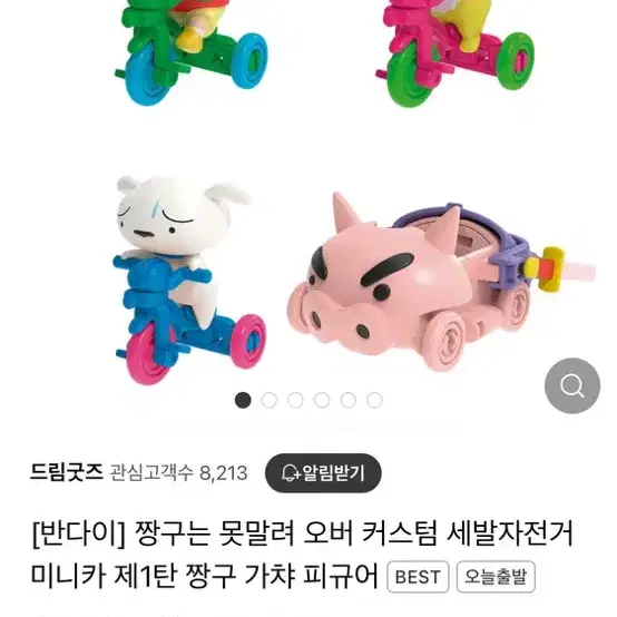 짱구 흰둥이 피규어