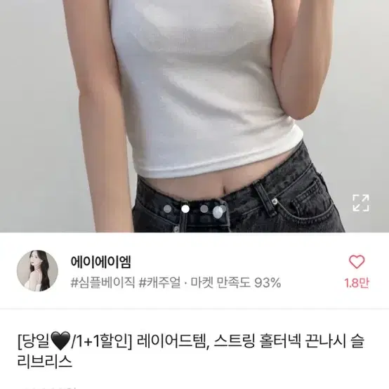 에이블리 스트링 홀터넥 나시