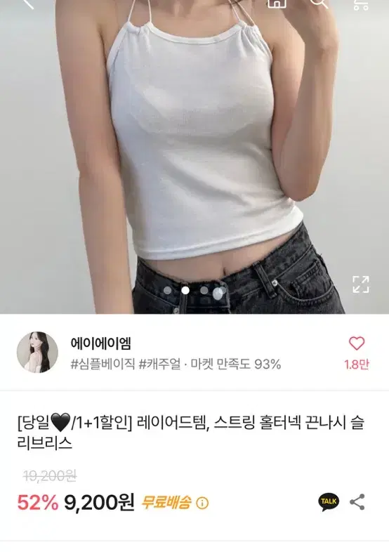 에이블리 스트링 홀터넥 나시