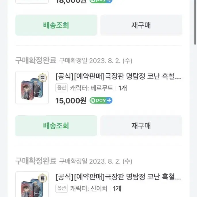 코난 흑철의 어영 굿즈