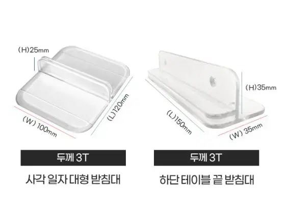 투명 아크릴 받침대 아크릴판 지지대 아크릴 받침 아크릴 꽂이