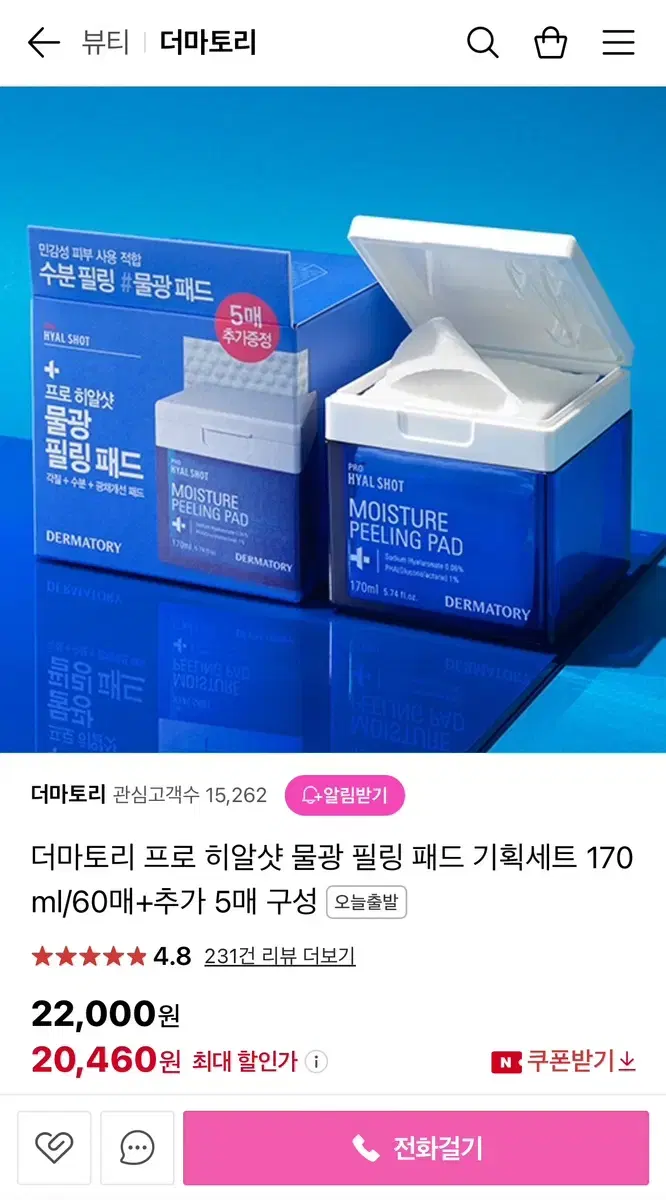 (새상품)더마토리 프로 히알샷 물광 필링 패드 기획세트 60+5매