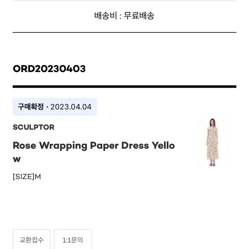 (새상품)스컬프터 원피스 Rose Wrapping Paper Dress