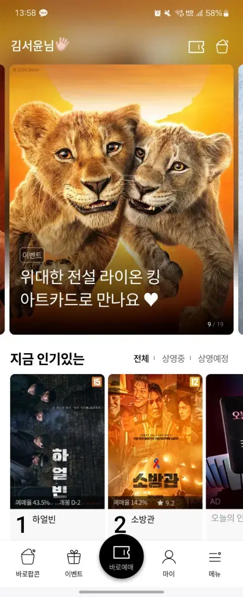 롯데시네마, 메가박스 2D 영화 예매