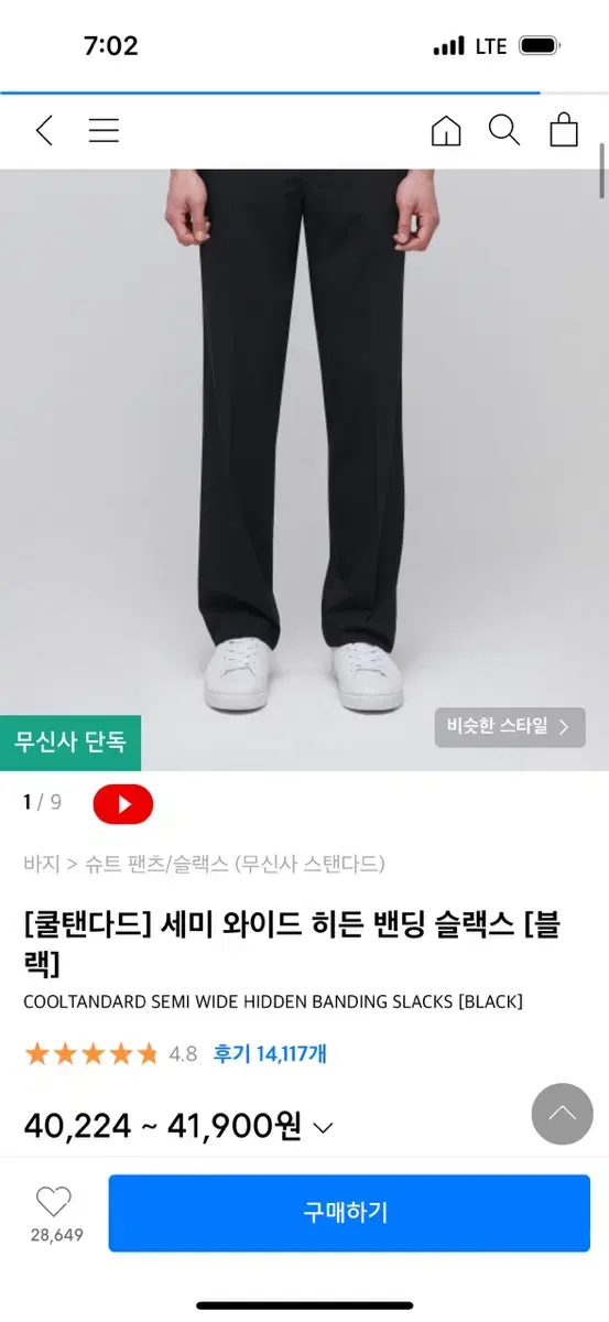 무신사스탠다드 쿨탠다드 새미와이드히든밴딩슬랙스