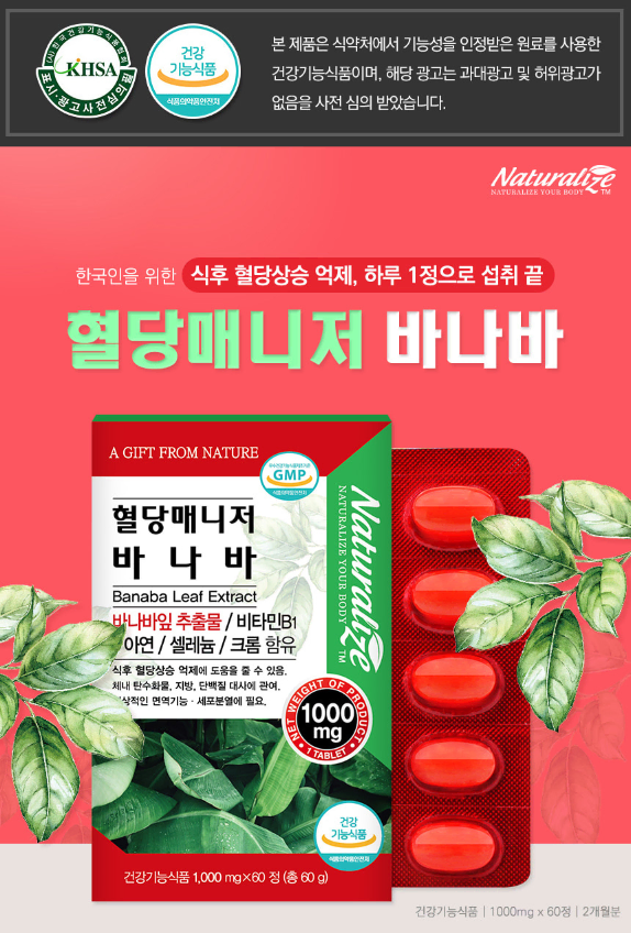 네추럴라이즈 - 혈당 매니저 바나바 1,000mg x 60정