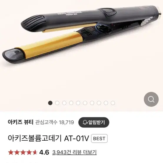 아키즈볼륨고데기 + 아키즈헤어집게2개