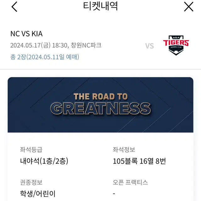 nc kia 엔씨 기아 17일 2연석 원가 양도