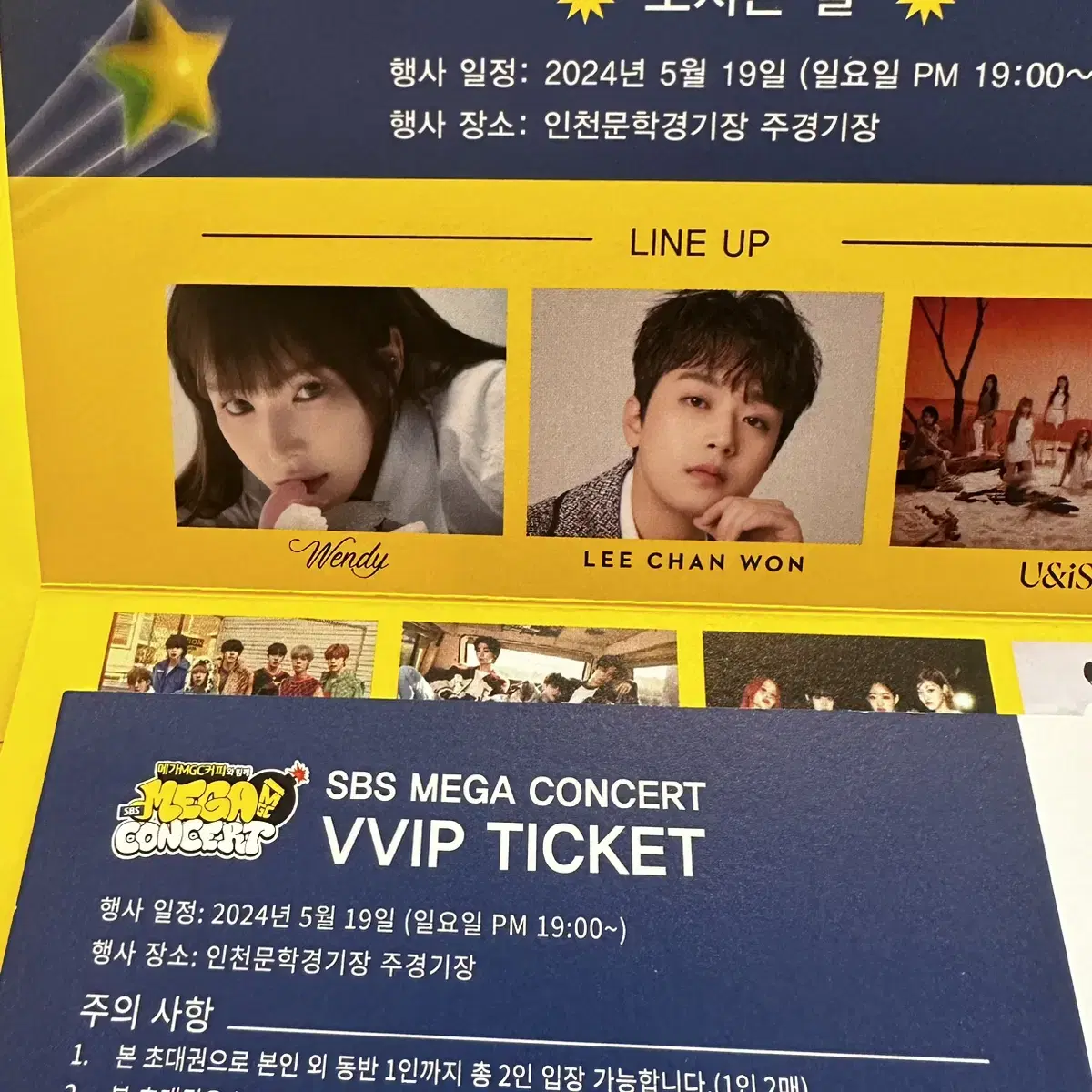 메가콘 메가콘서트 VVIP 티켓 양도합니다