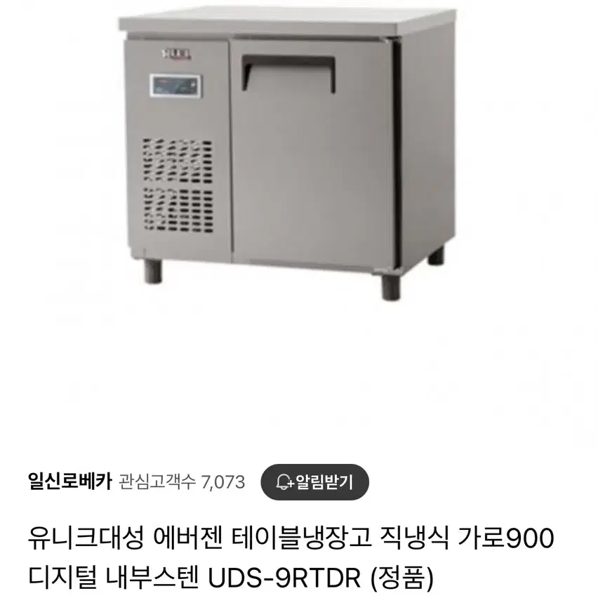 23년 유니크 900 테이블냉장고