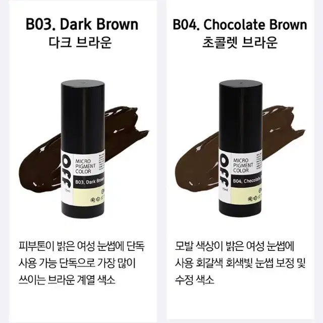 라이트브라운 오프 반영구색소 눈썹 입술 색소 15ml 브로우 라인페더링