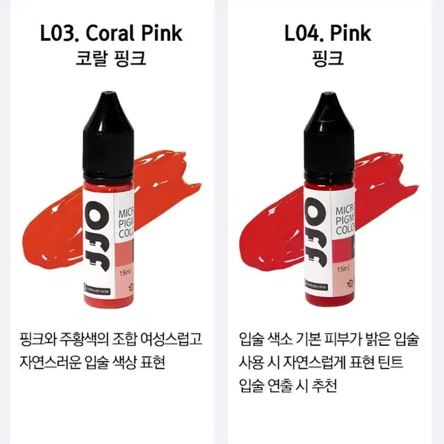 라이트브라운 오프 반영구색소 눈썹 입술 색소 15ml 브로우 라인페더링