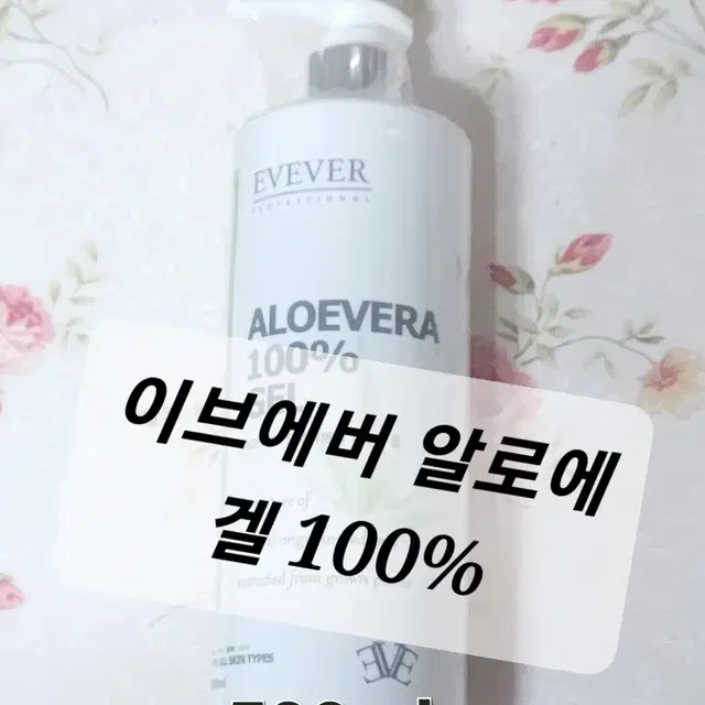 이브에버 알로에베라 100% 겔 500ml 진정보습 모든피부용 피부관리