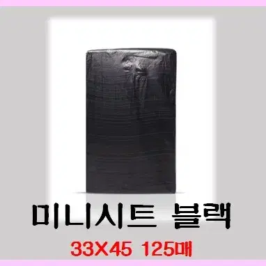 미니시트 블랙 33X45 왁싱부자재 베개시트 베드시트 왁싱재료 시트지