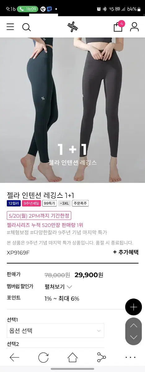 젝시믹스 인텐션 레깅스