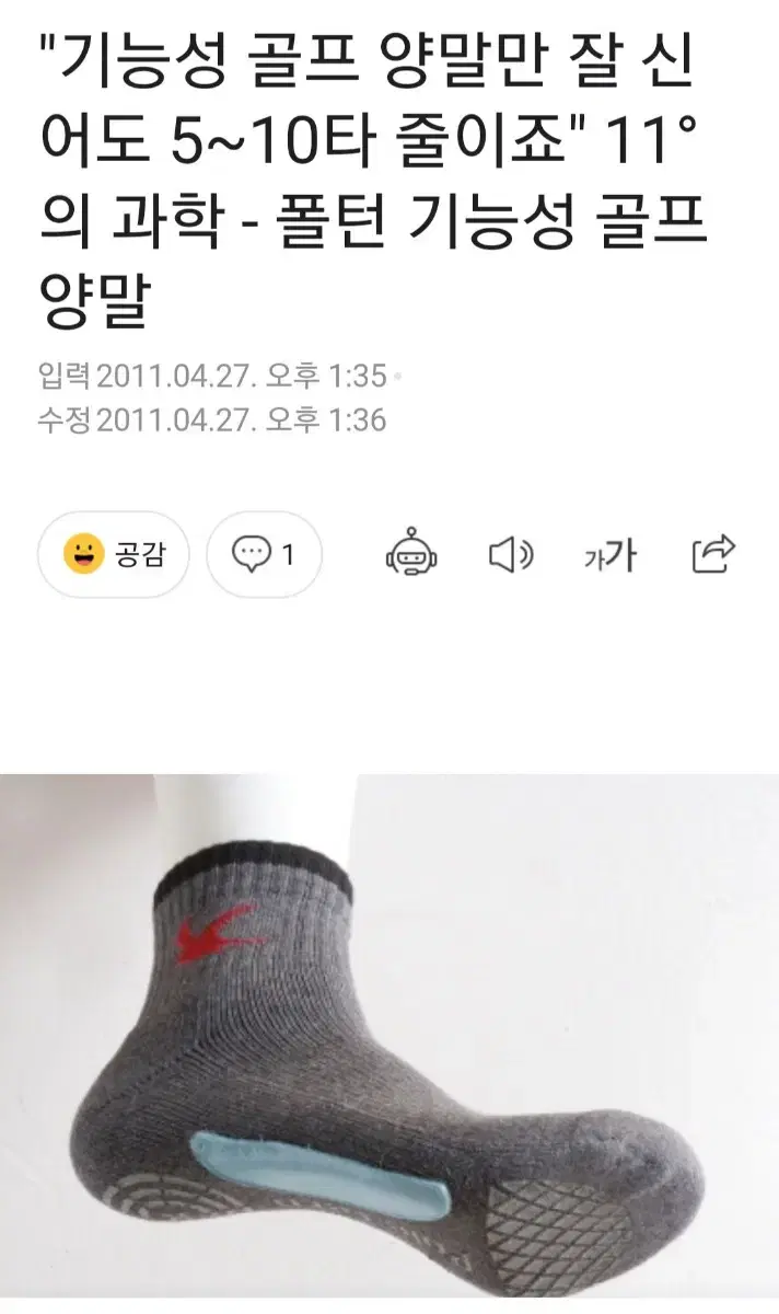 폴턴기능성골프양말235~255